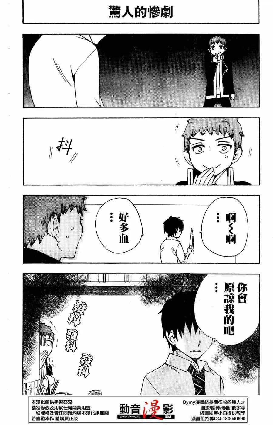 外传：第6话 番外7 第11页