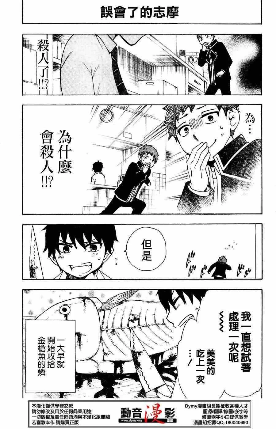 外传：第6话 番外7 第12页