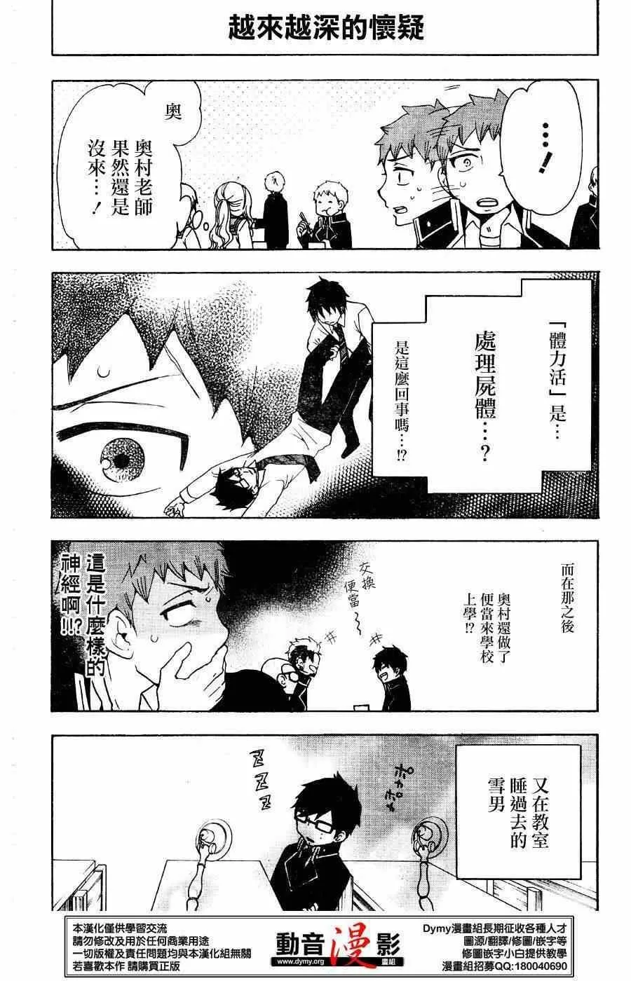 外传：第6话 番外7 第15页