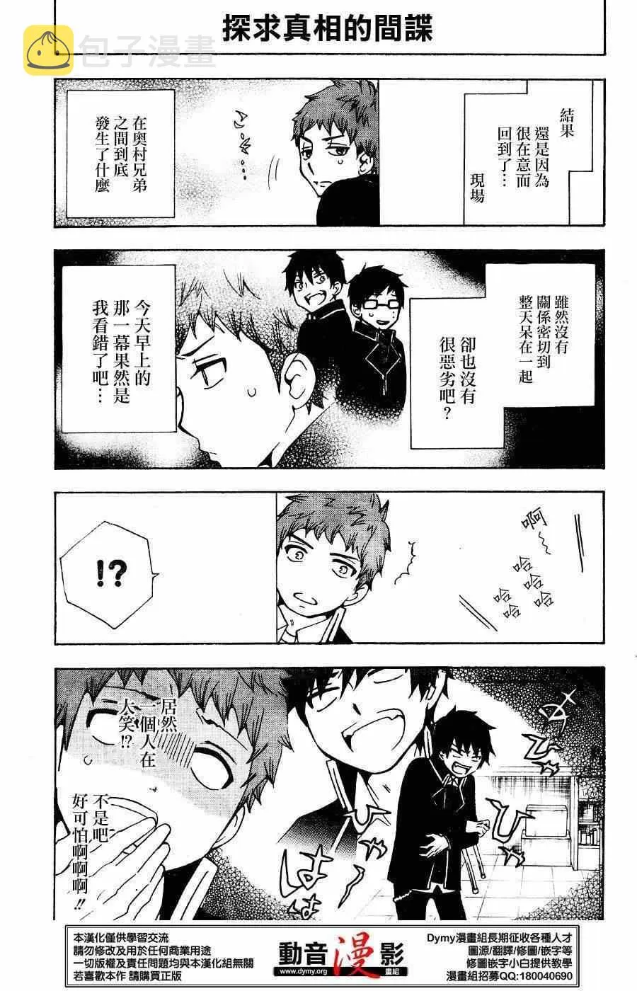 外传：第6话 番外7 第16页