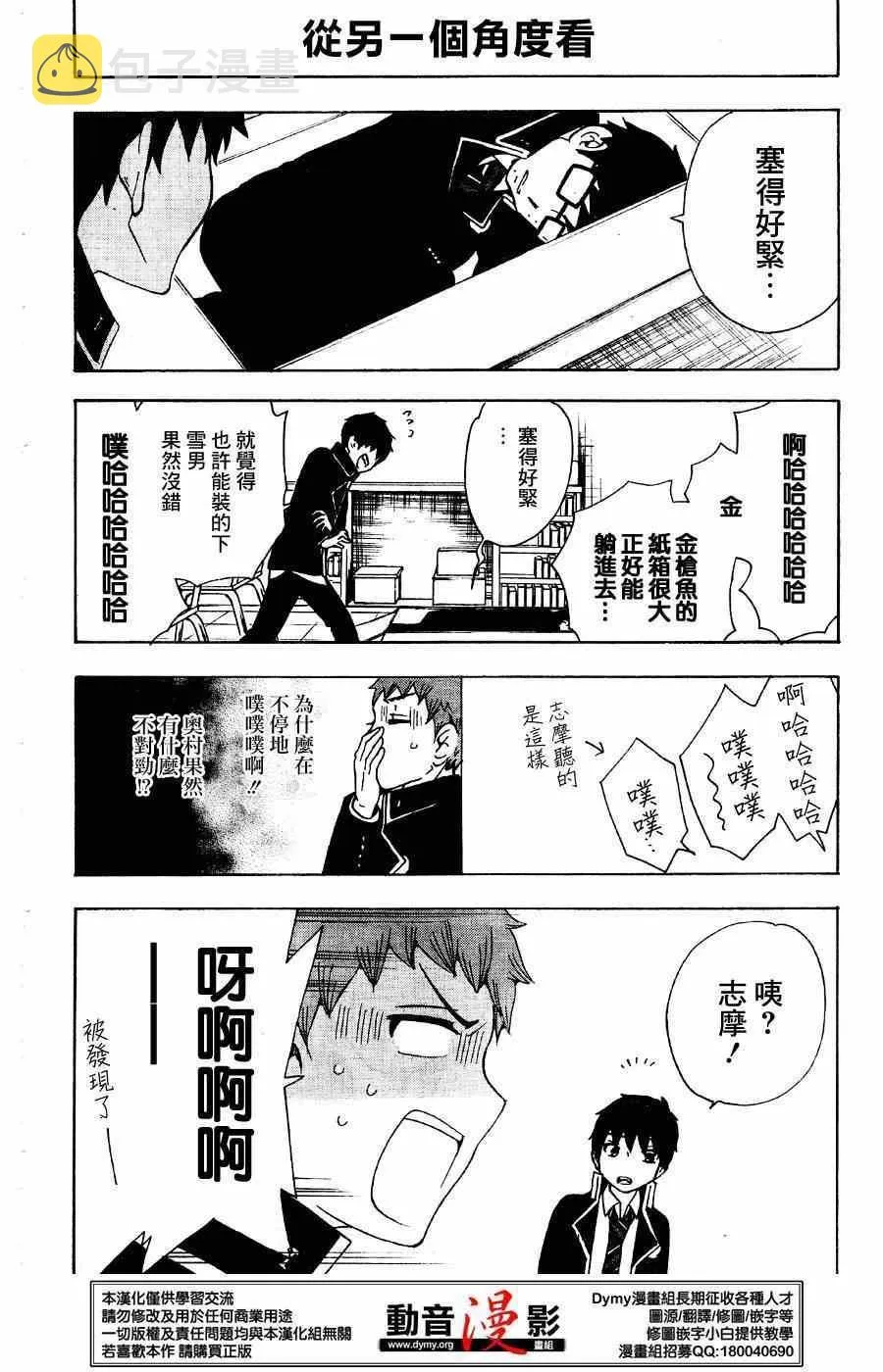 外传：第6话 番外7 第17页