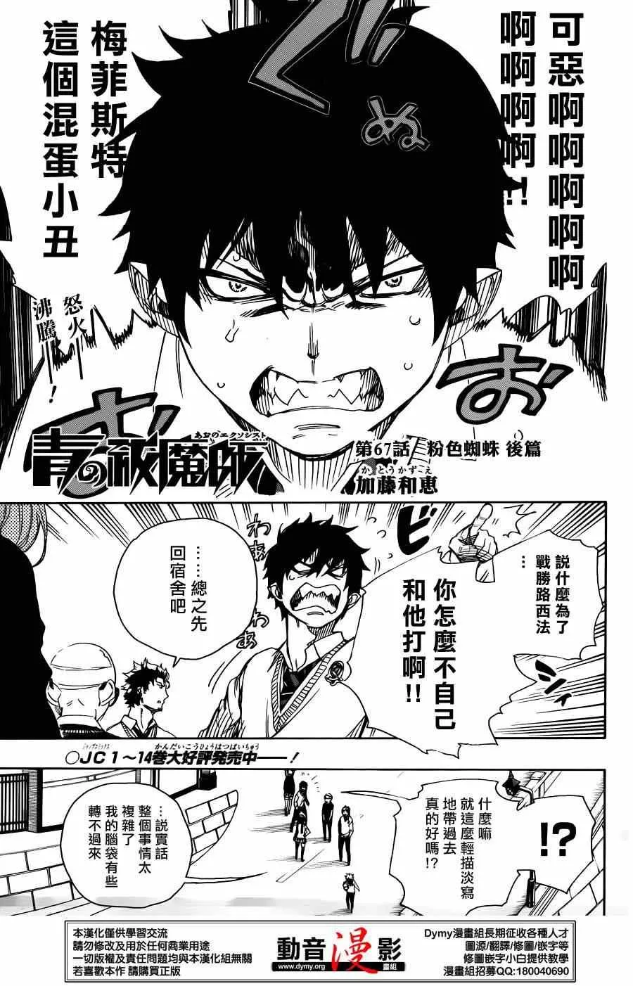 第67话 第1页