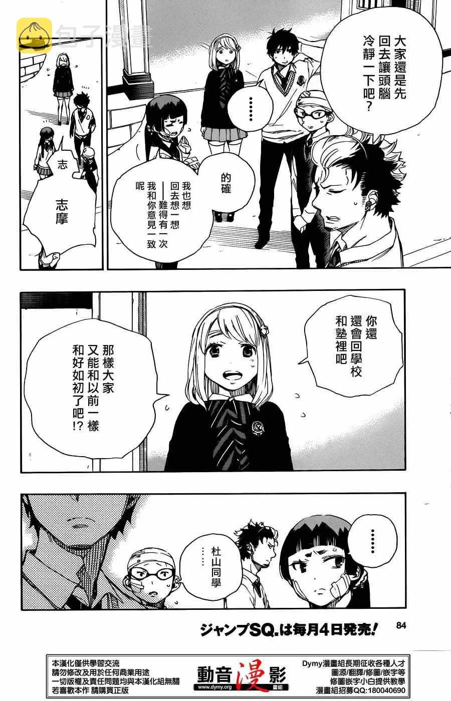 第67话 第2页