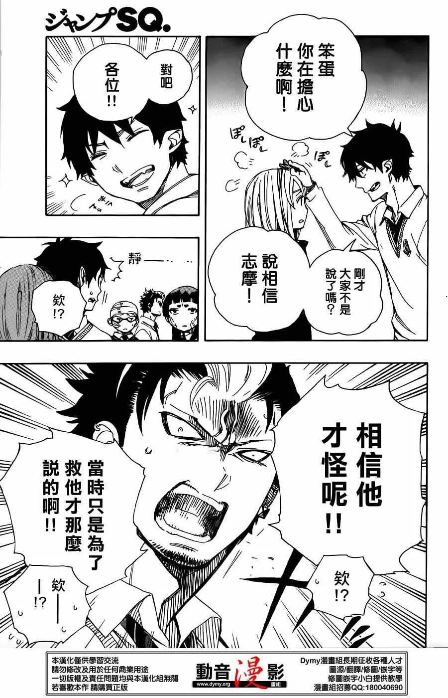 第67话 第3页
