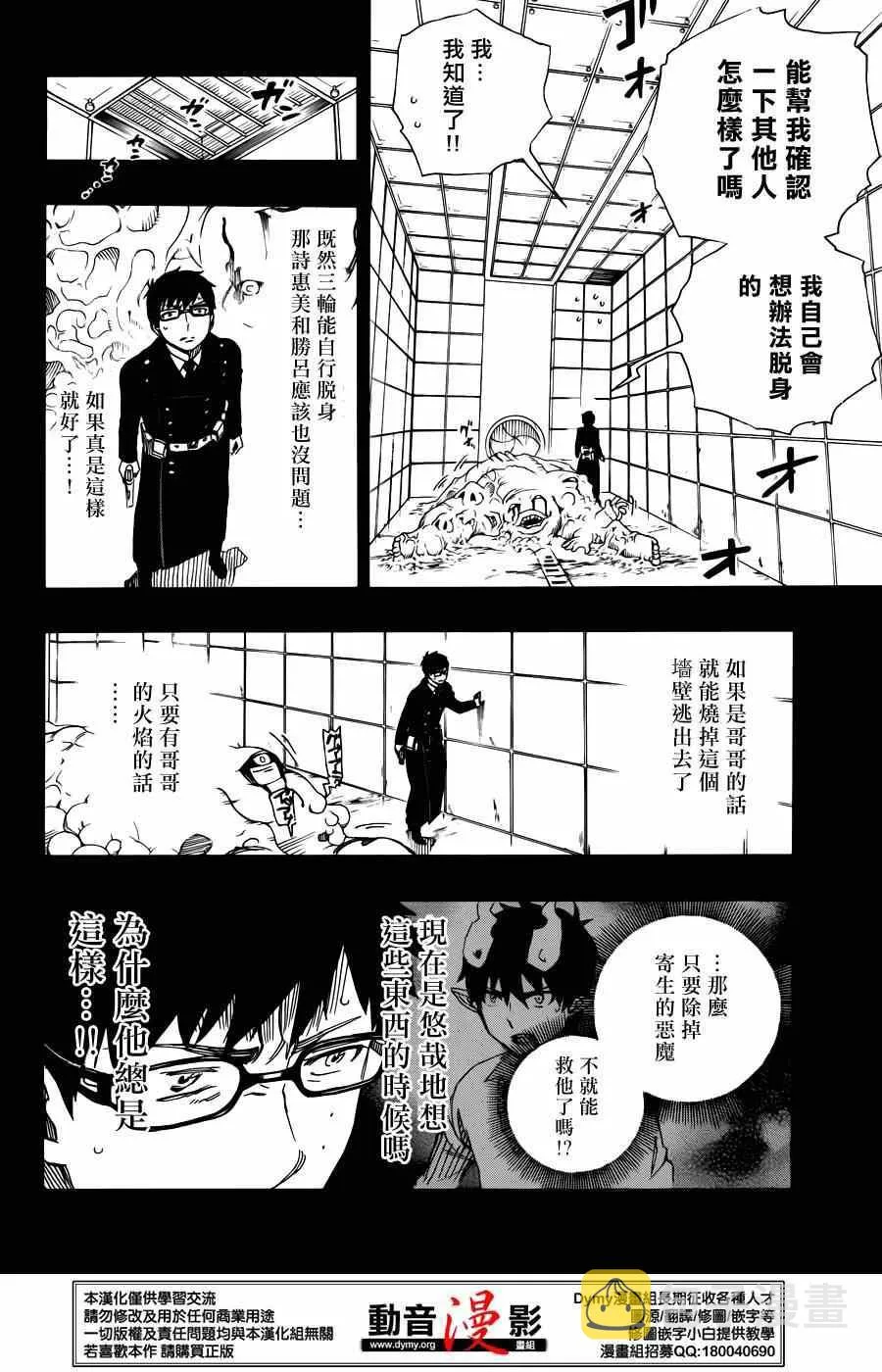 第67话 第7页