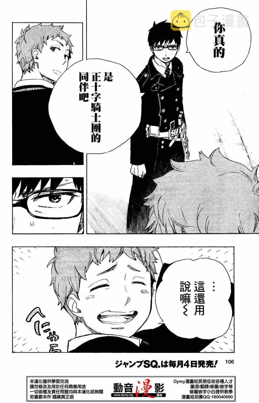 第67话 第23页