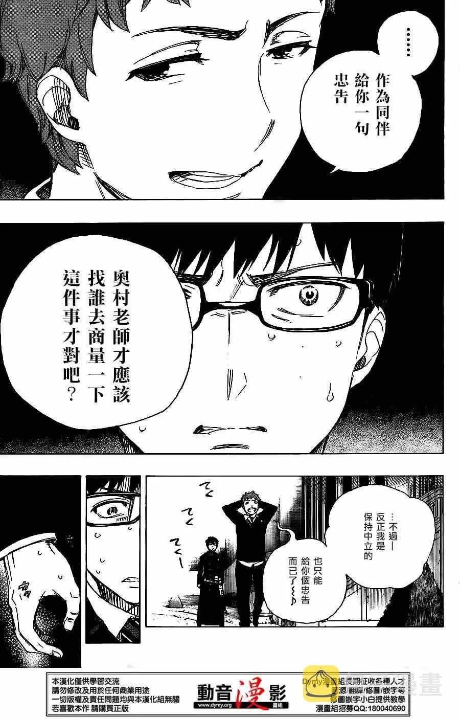 第67话 第24页