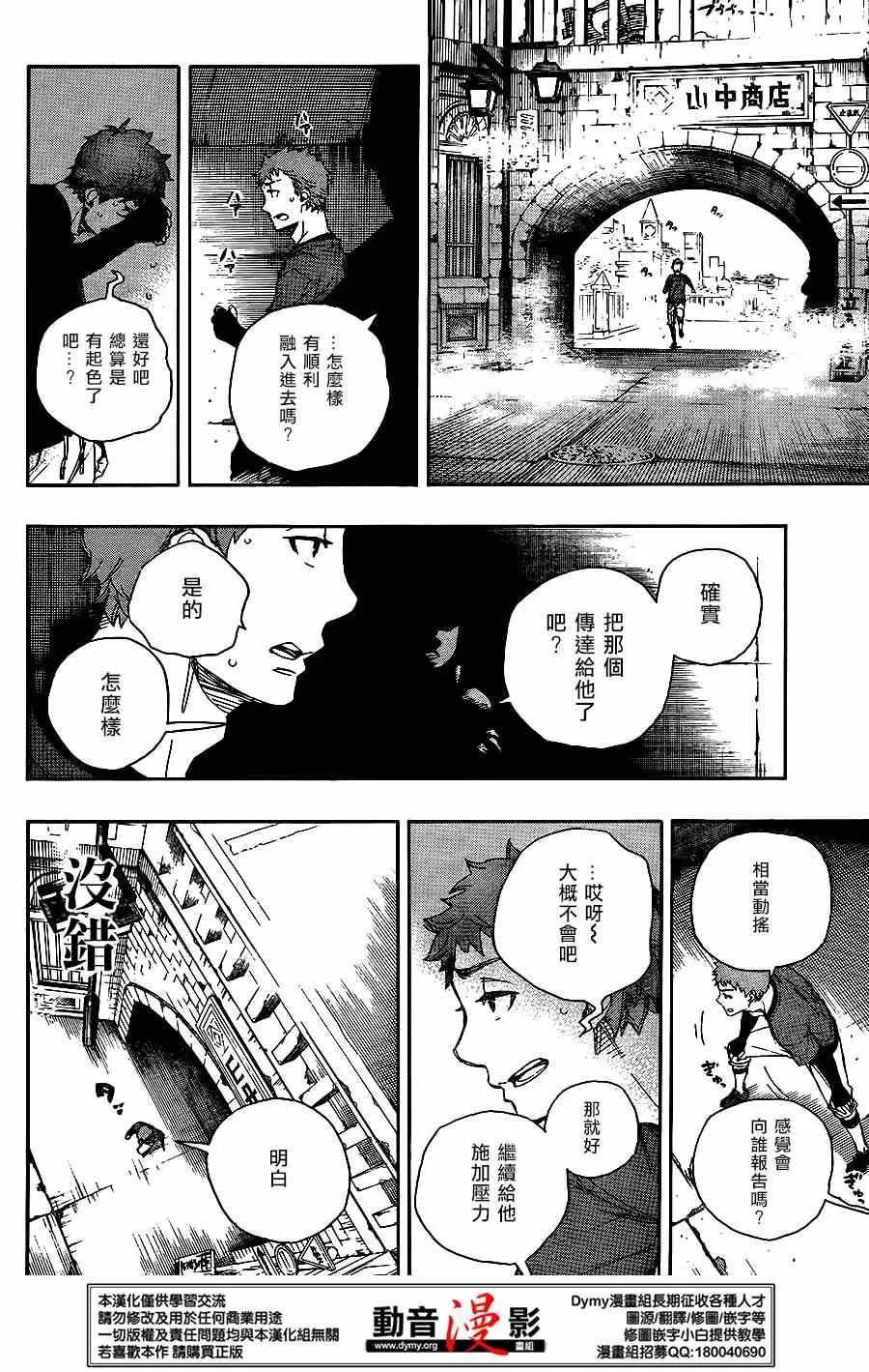第67话 第33页