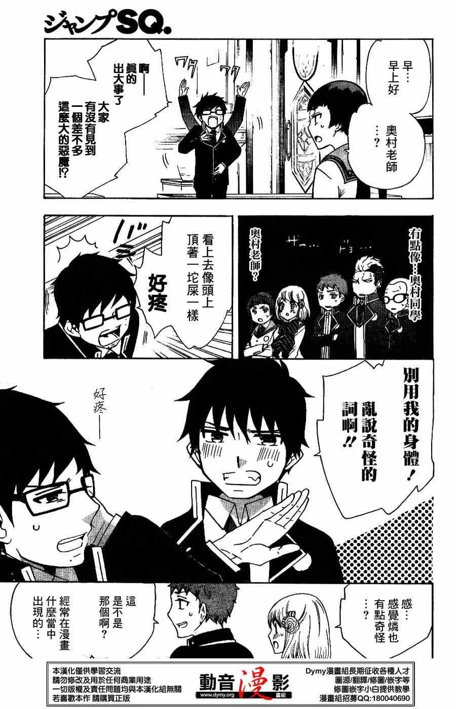 外传：第7话 番外8 第3页