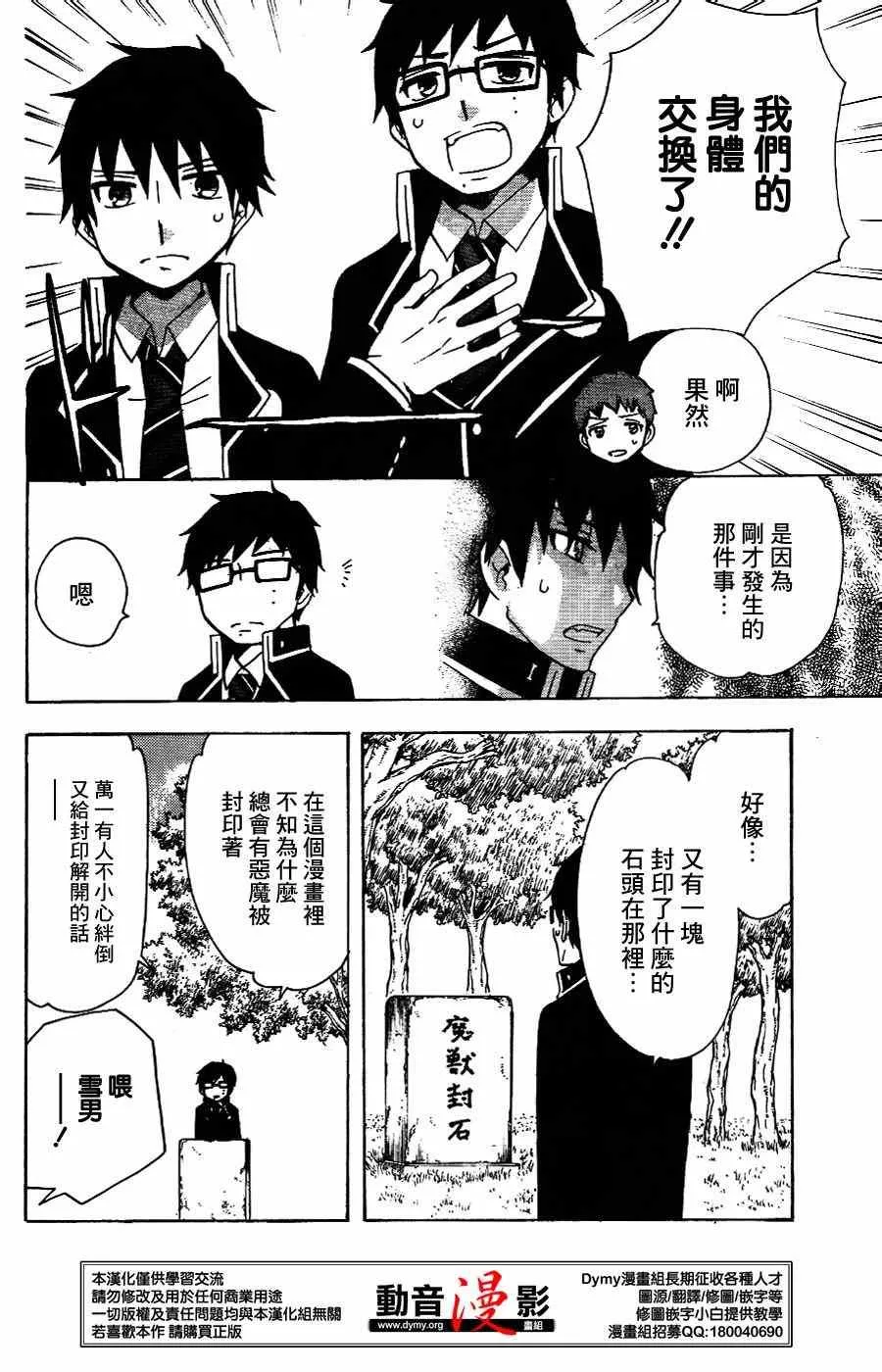 外传：第7话 番外8 第4页