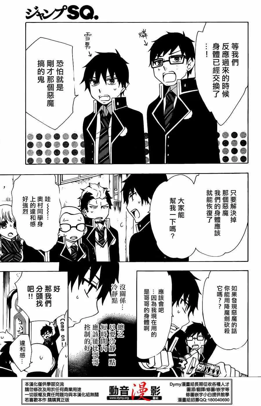 外传：第7话 番外8 第7页