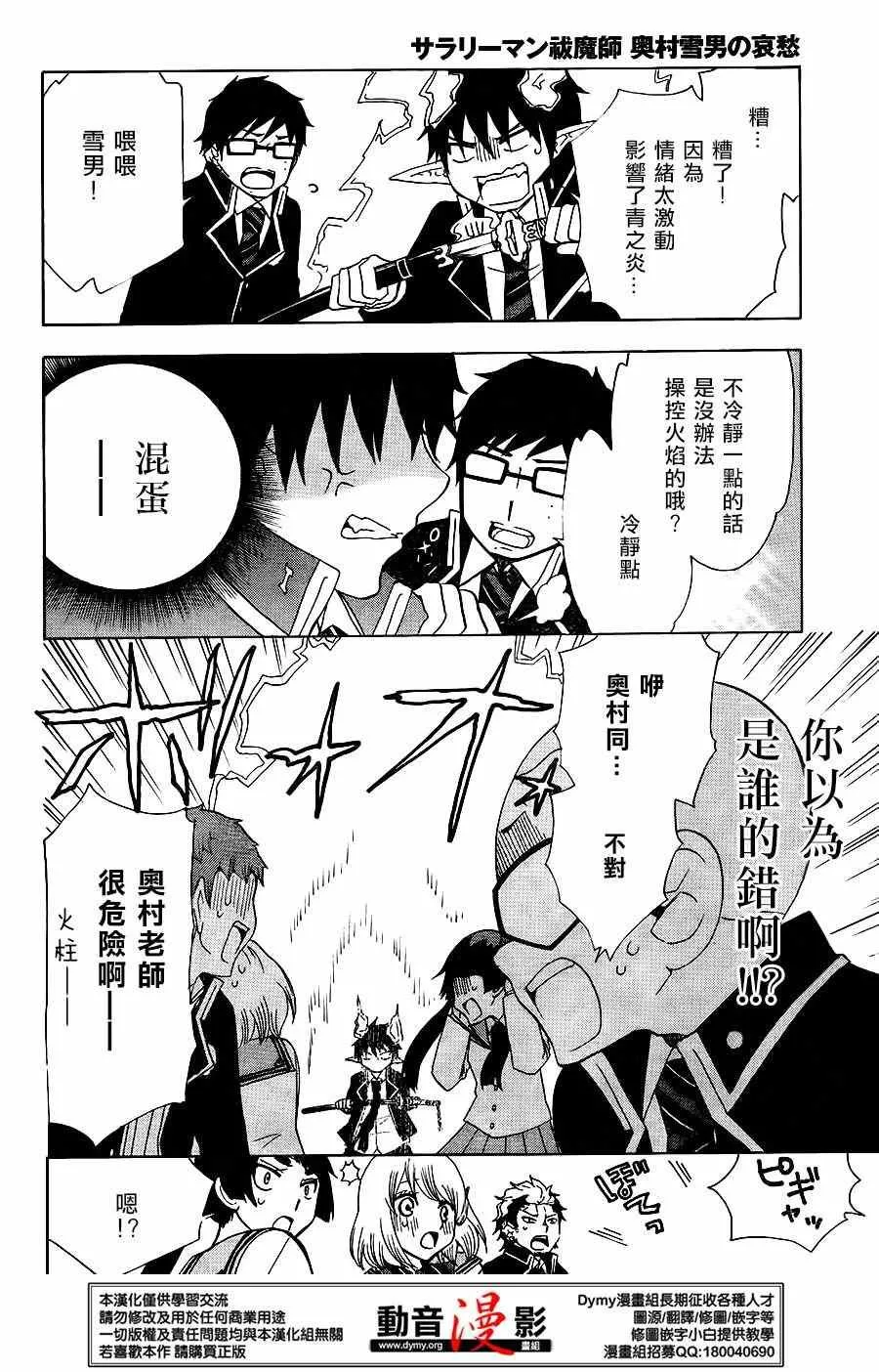 外传：第7话 番外8 第10页