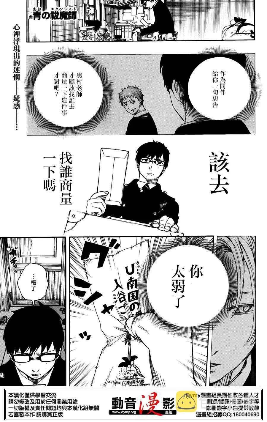 第68话 躶体祭 第2页