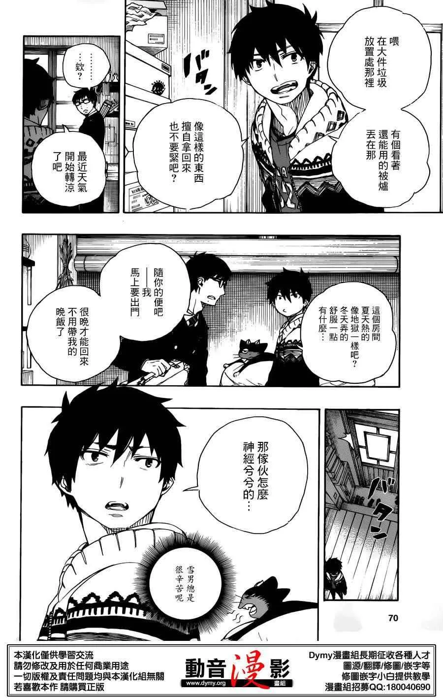 第68话 躶体祭 第3页