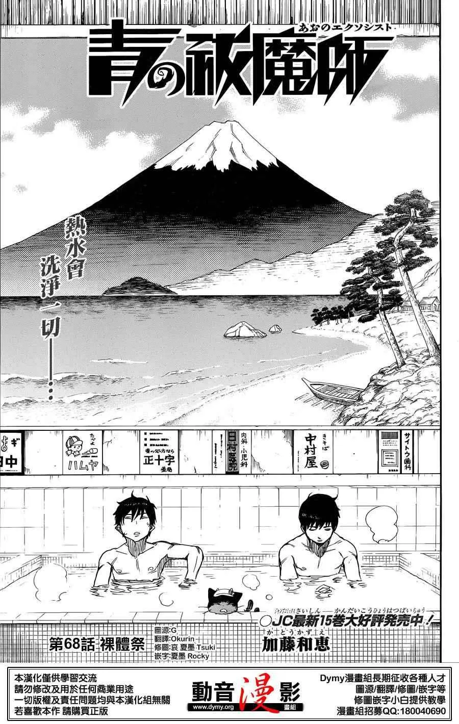 第68话 躶体祭 第4页