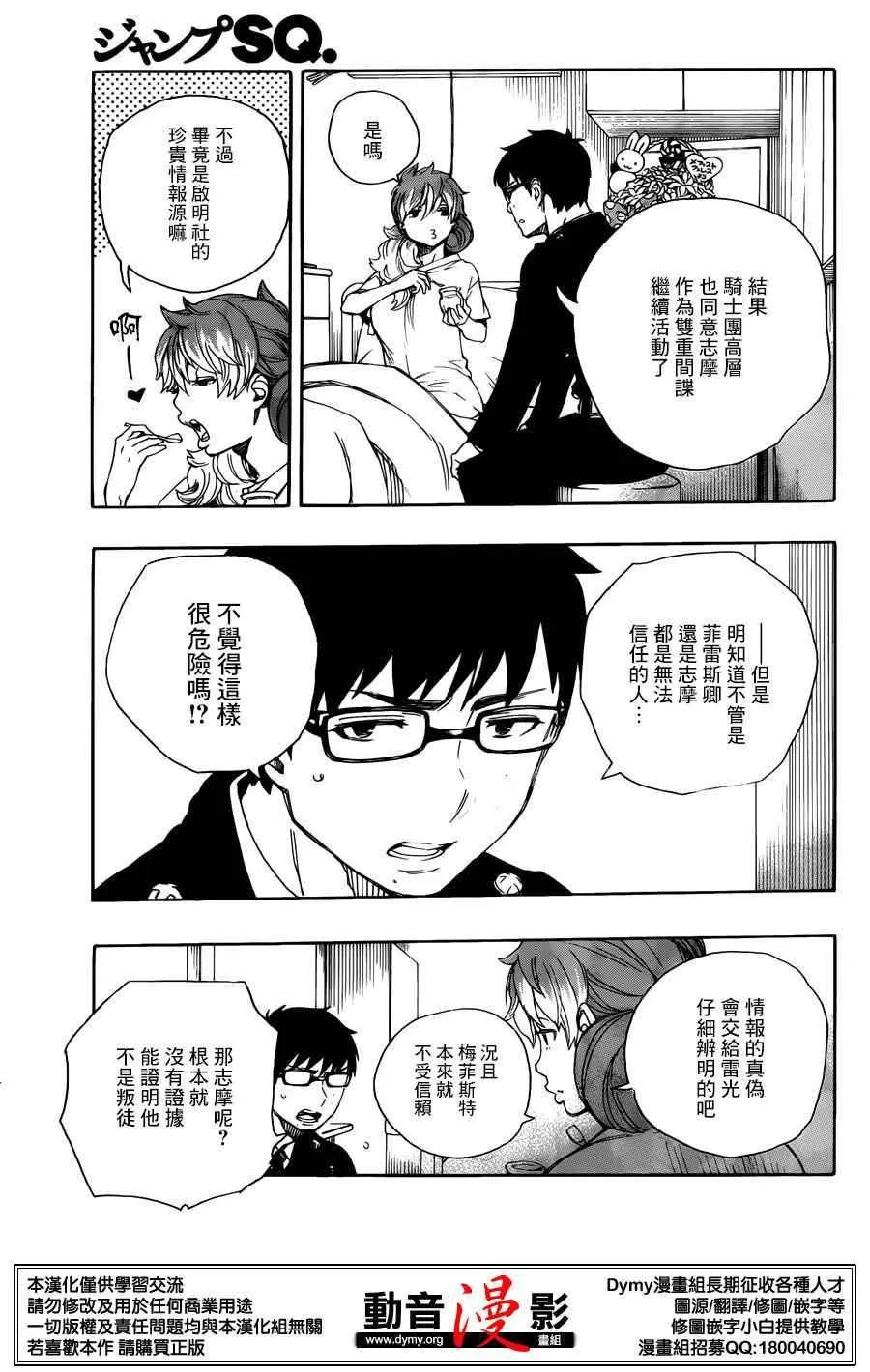 第68话 躶体祭 第6页