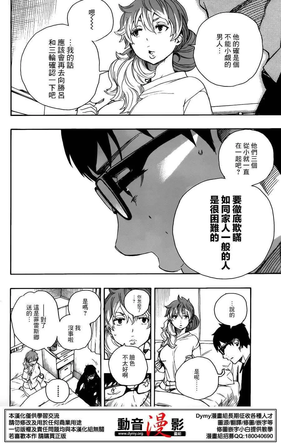 第68话 躶体祭 第7页