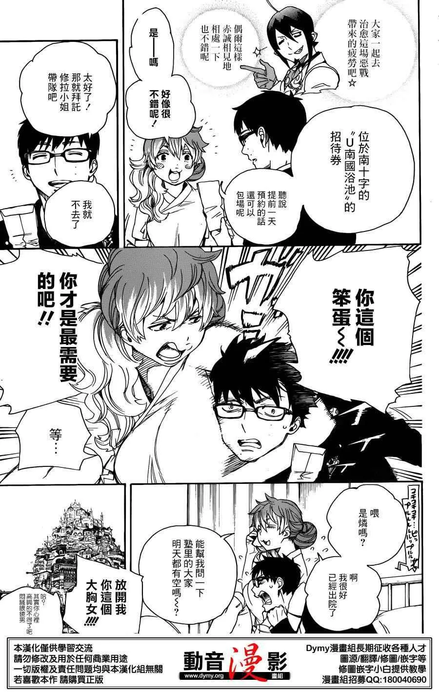 第68话 躶体祭 第8页