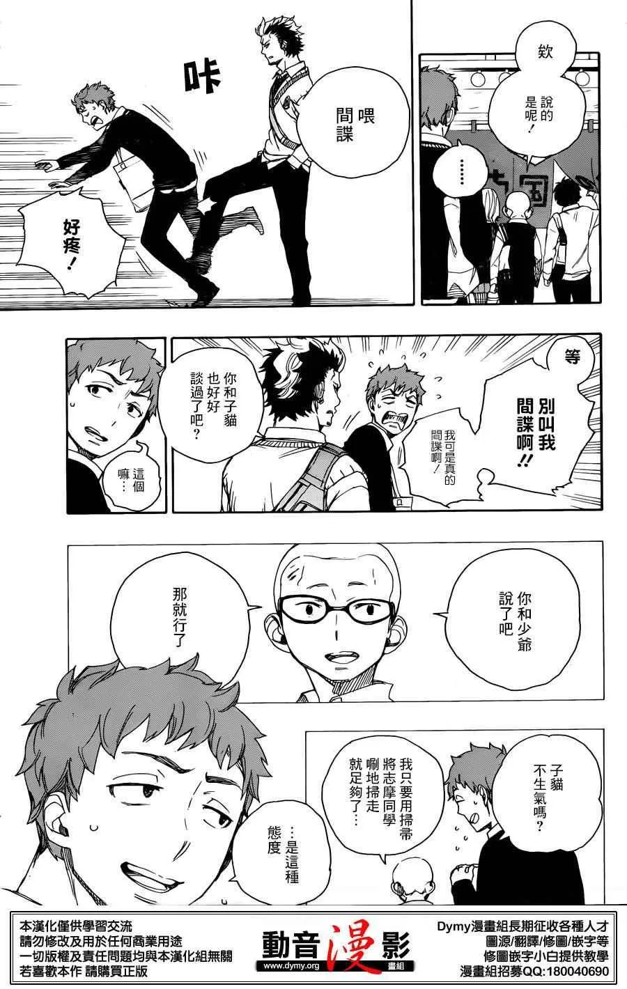 第68话 躶体祭 第10页