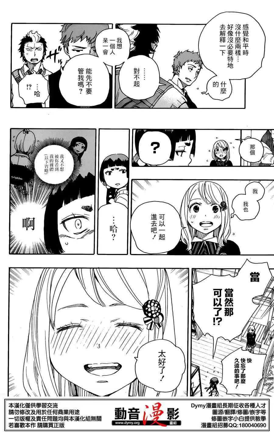 第68话 躶体祭 第11页