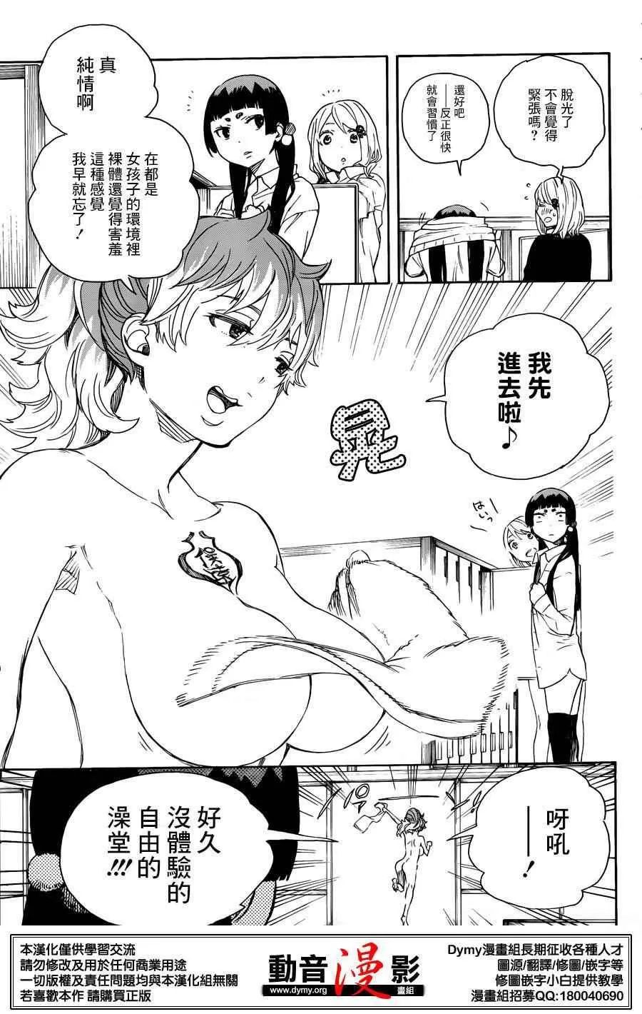 第68话 躶体祭 第12页
