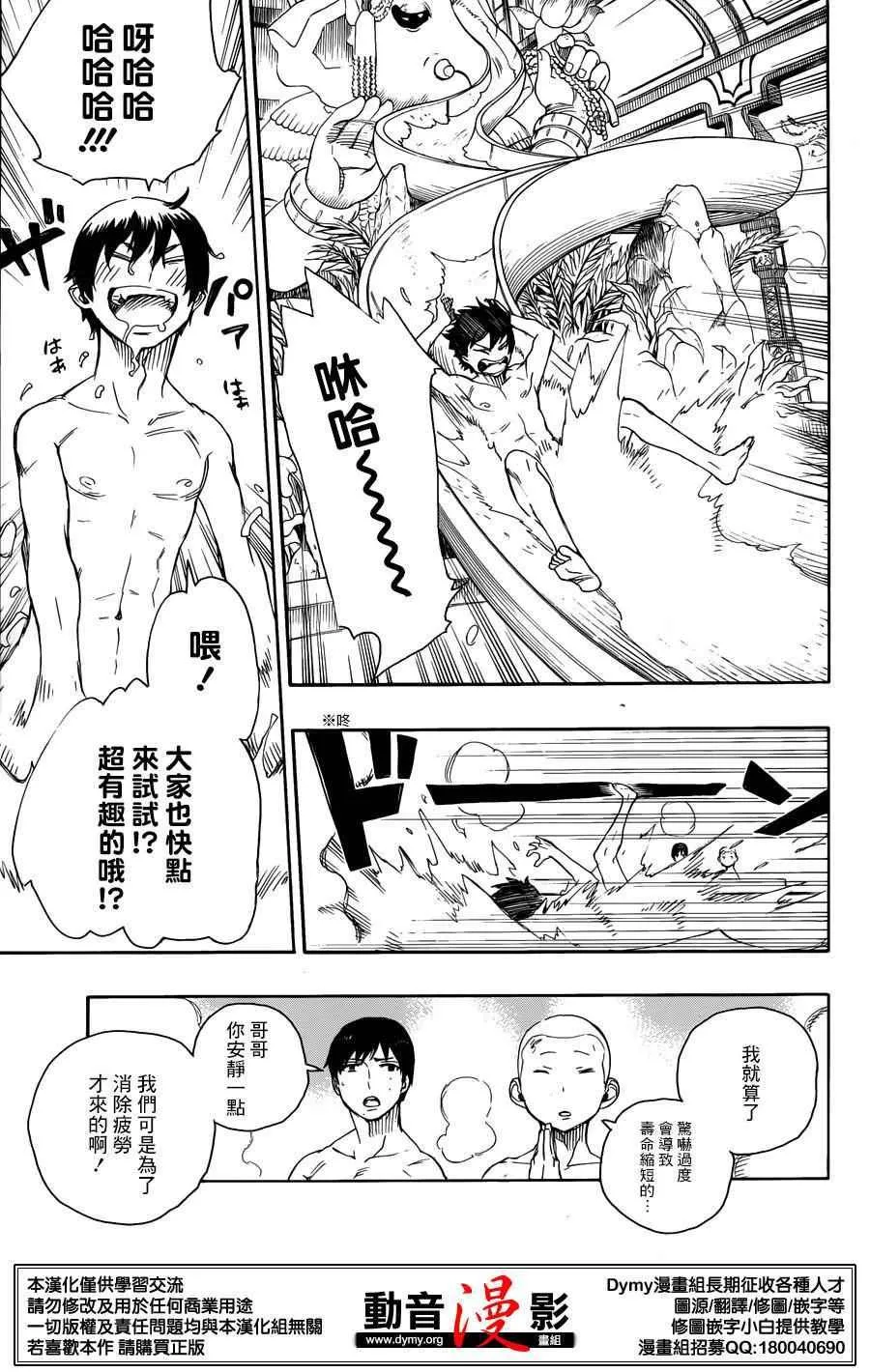 第68话 躶体祭 第16页