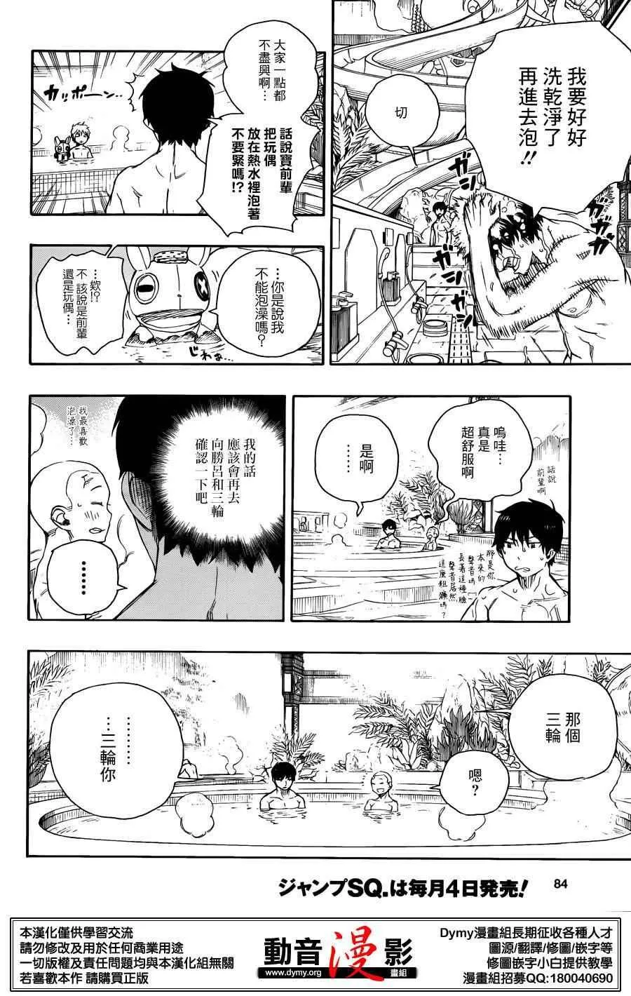 第68话 躶体祭 第17页