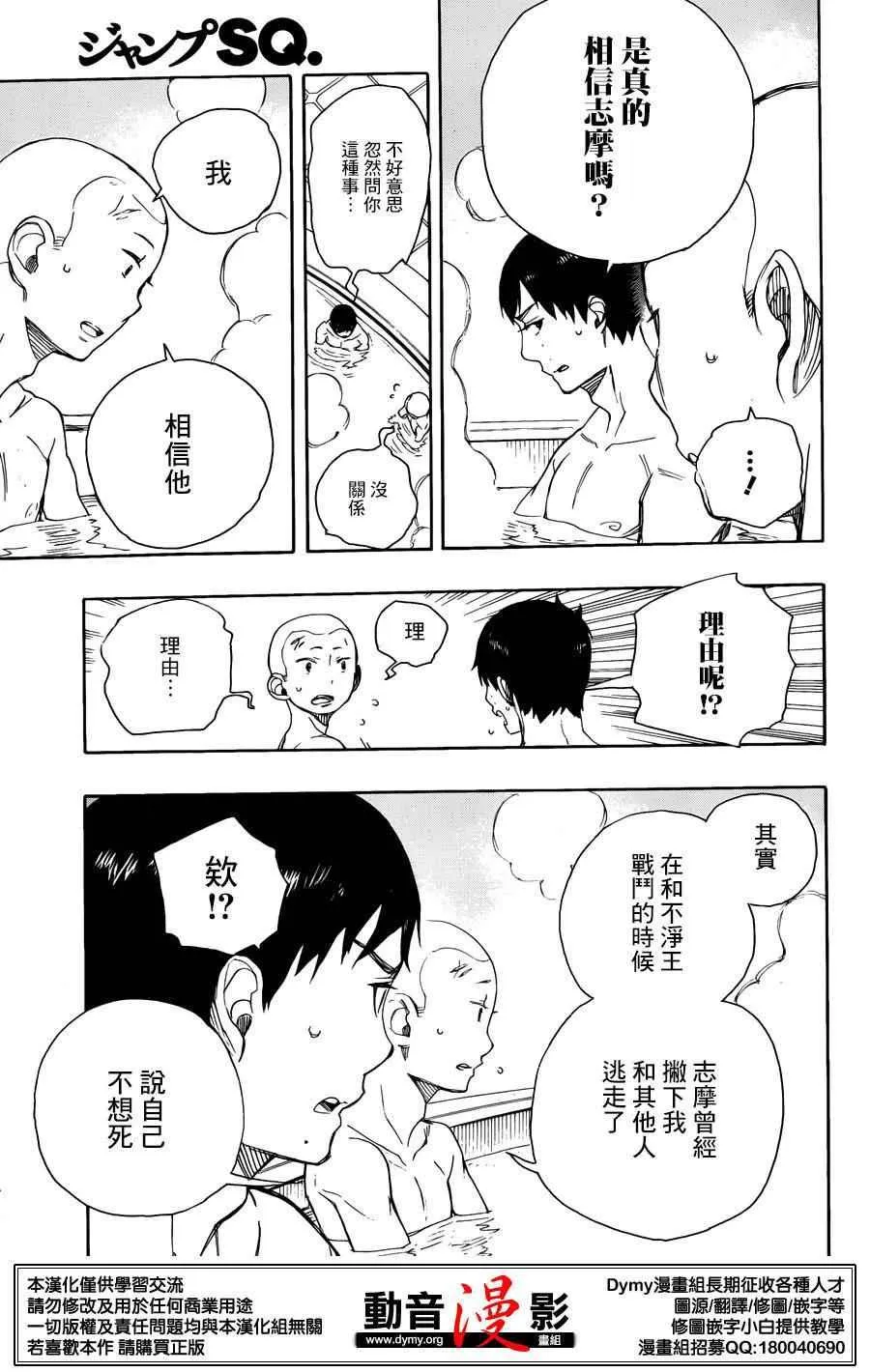 第68话 躶体祭 第18页