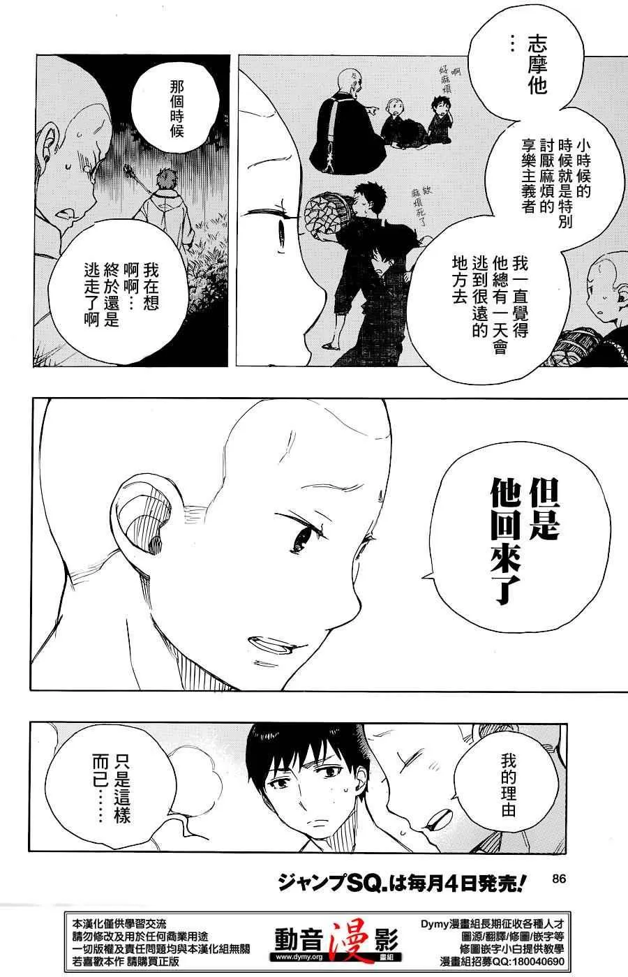 第68话 躶体祭 第19页