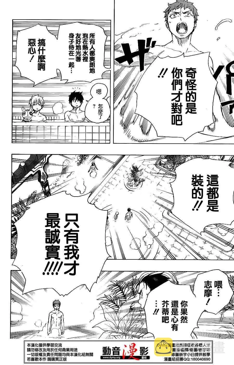 第68话 躶体祭 第21页