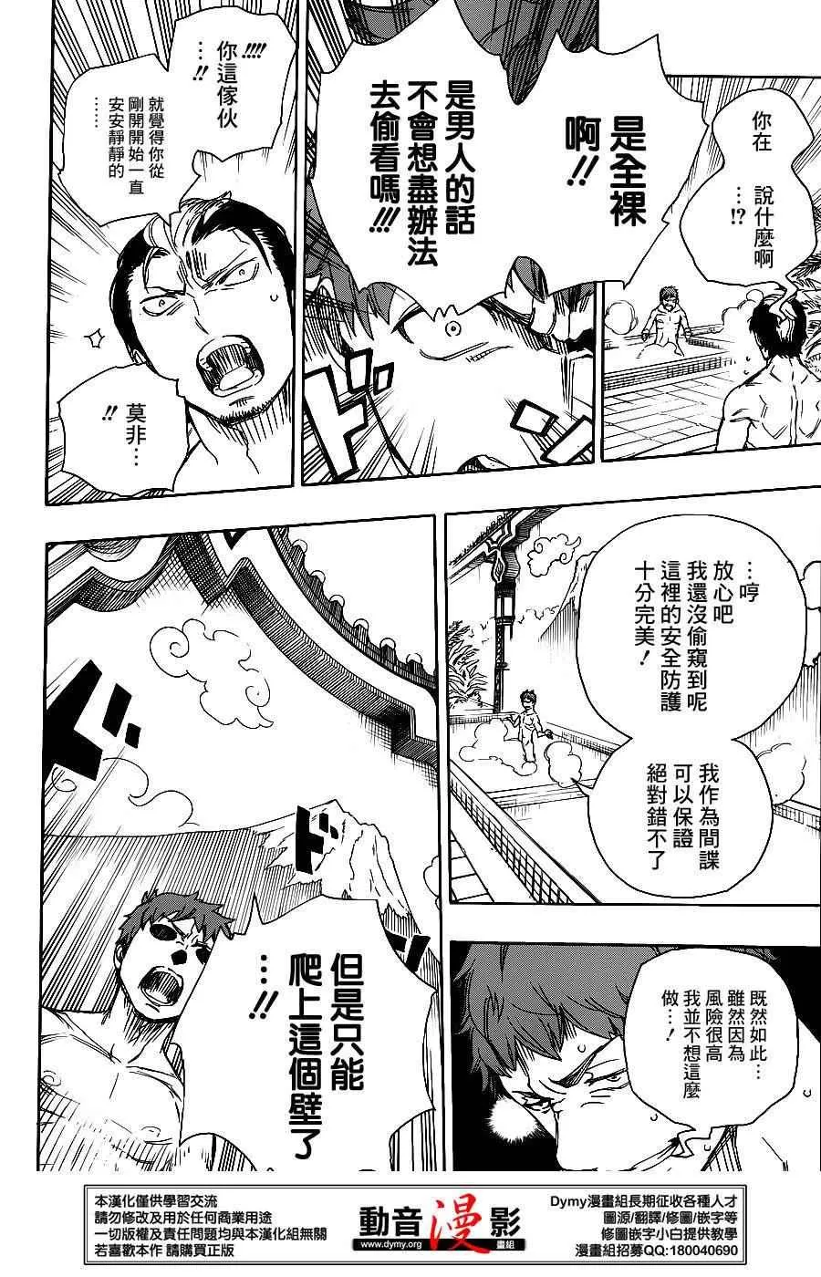 第68话 躶体祭 第23页