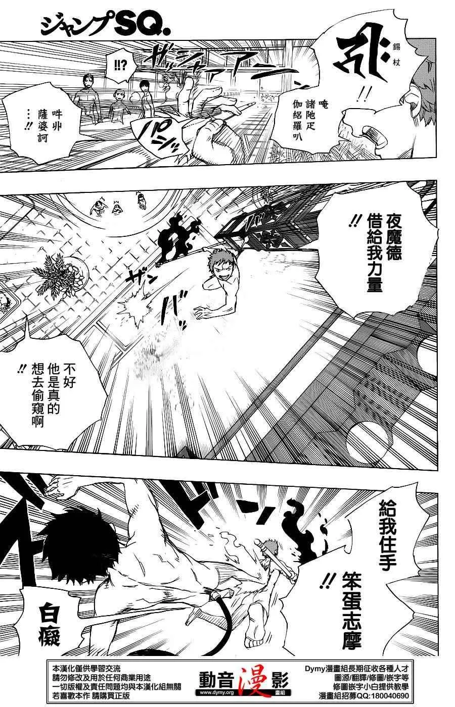 第68话 躶体祭 第24页