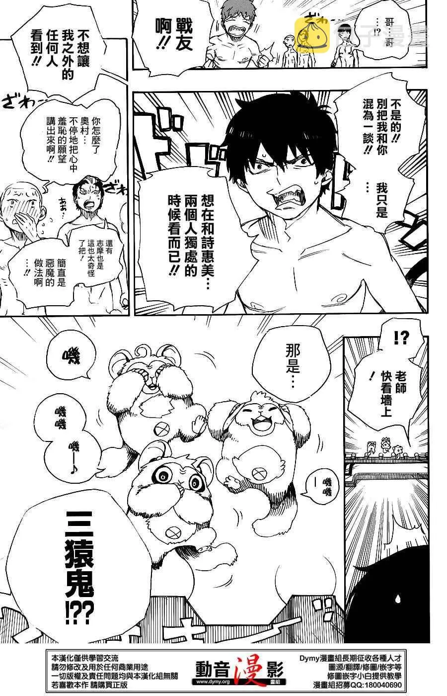 第68话 躶体祭 第26页