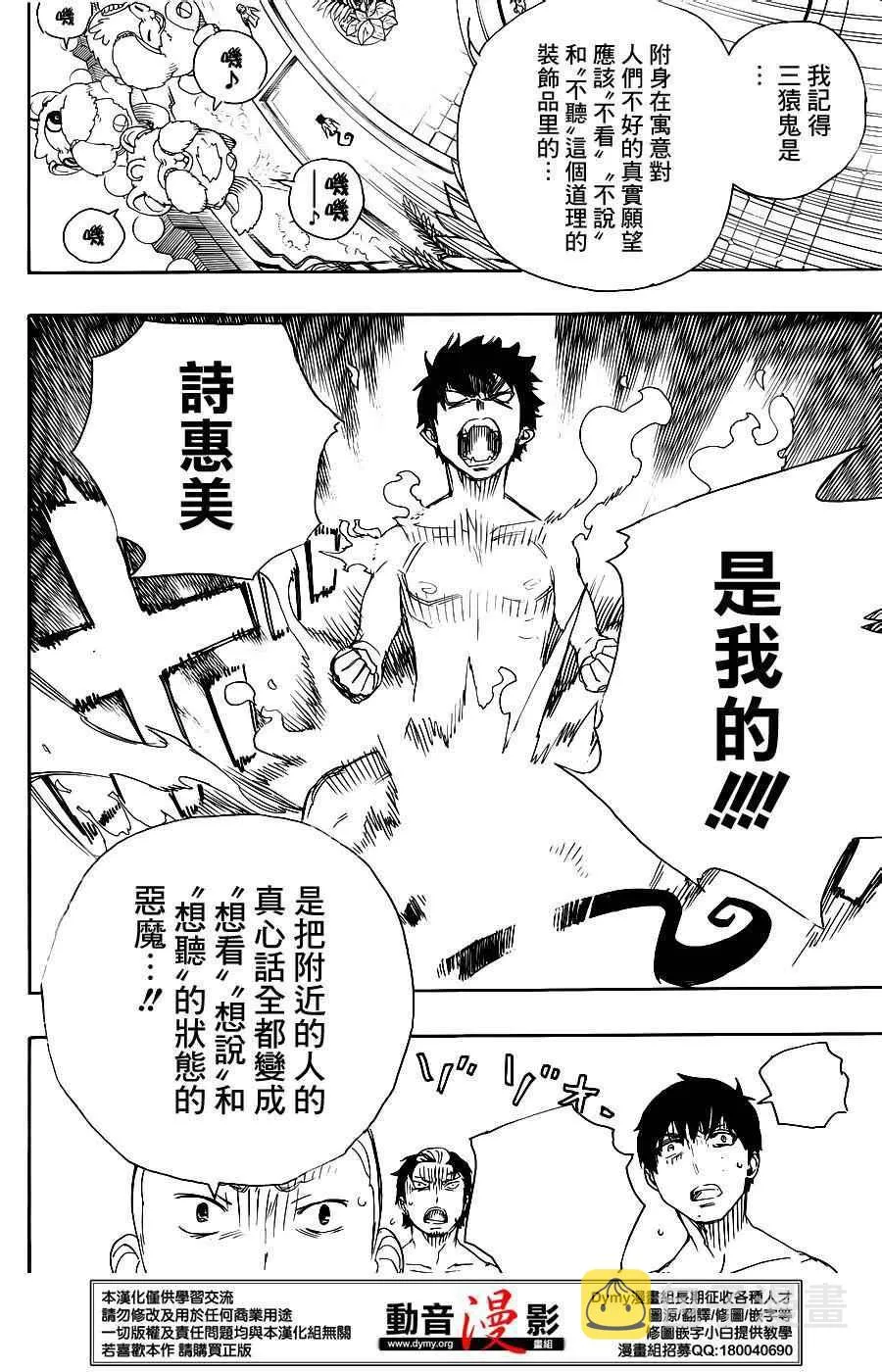 第68话 躶体祭 第27页