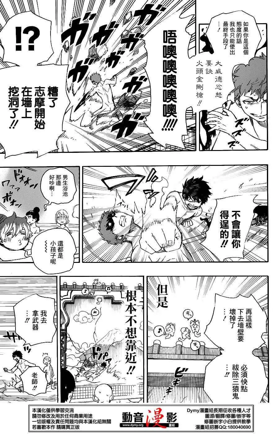 第68话 躶体祭 第28页