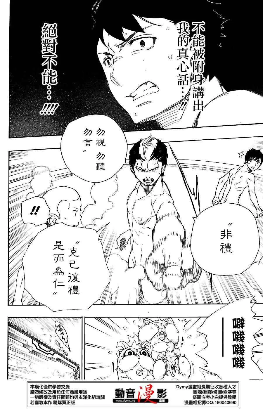 第68话 躶体祭 第29页
