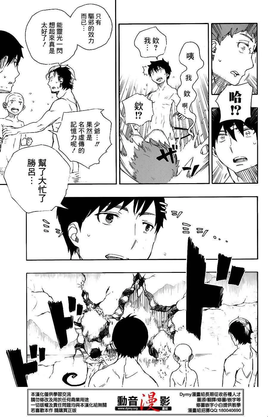 第68话 躶体祭 第30页
