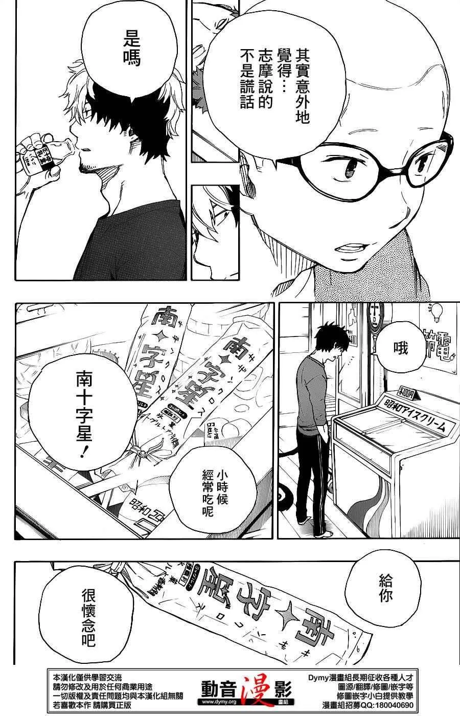 第68话 躶体祭 第33页