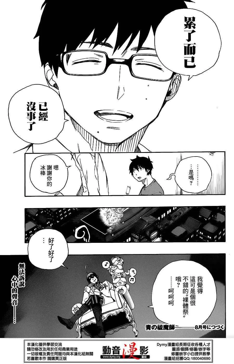 第68话 躶体祭 第36页