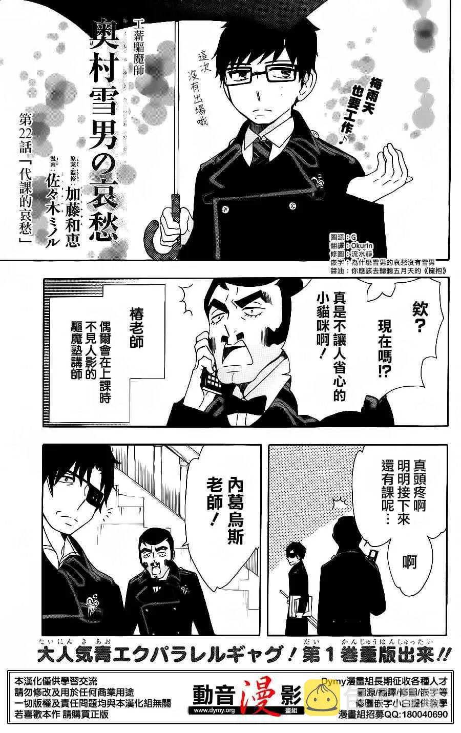 奥村雪男的哀愁22 第1页