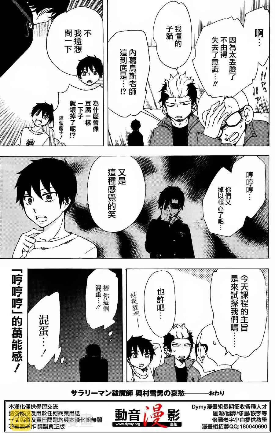 奥村雪男的哀愁22 第2页