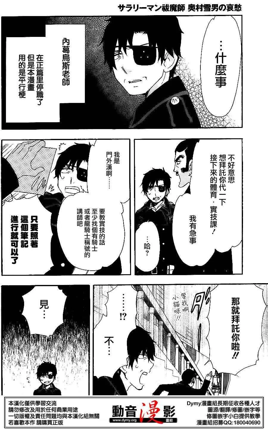 奥村雪男的哀愁22 第3页