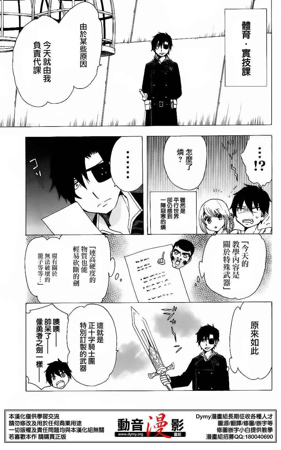 奥村雪男的哀愁22 第4页