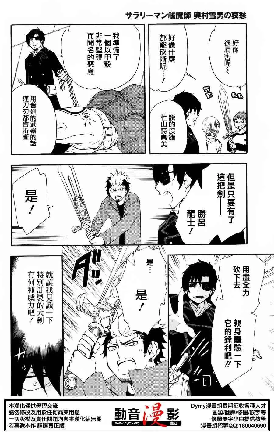 奥村雪男的哀愁22 第5页