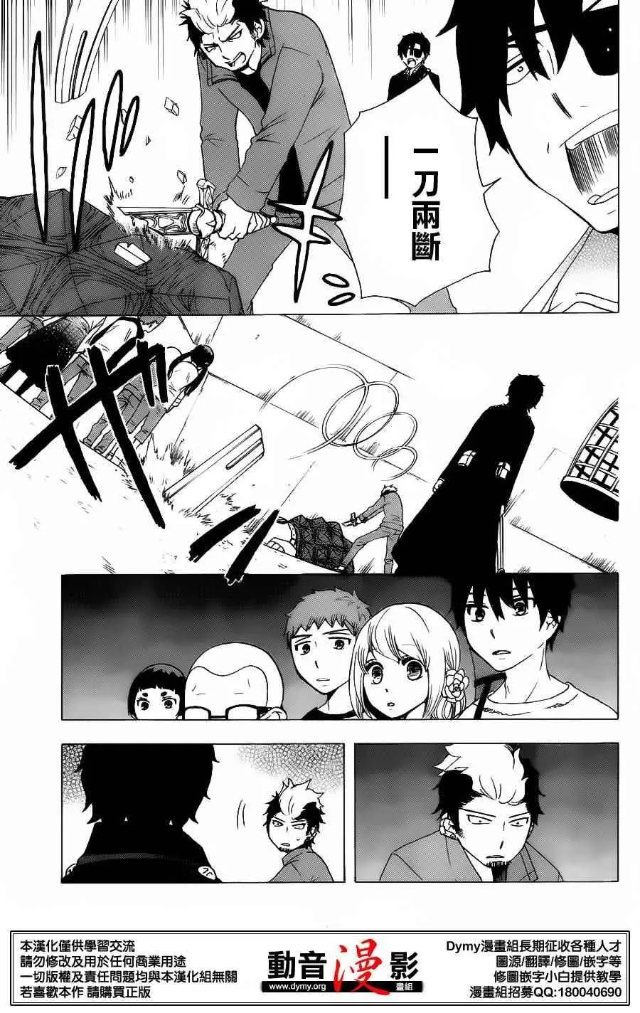奥村雪男的哀愁22 第6页