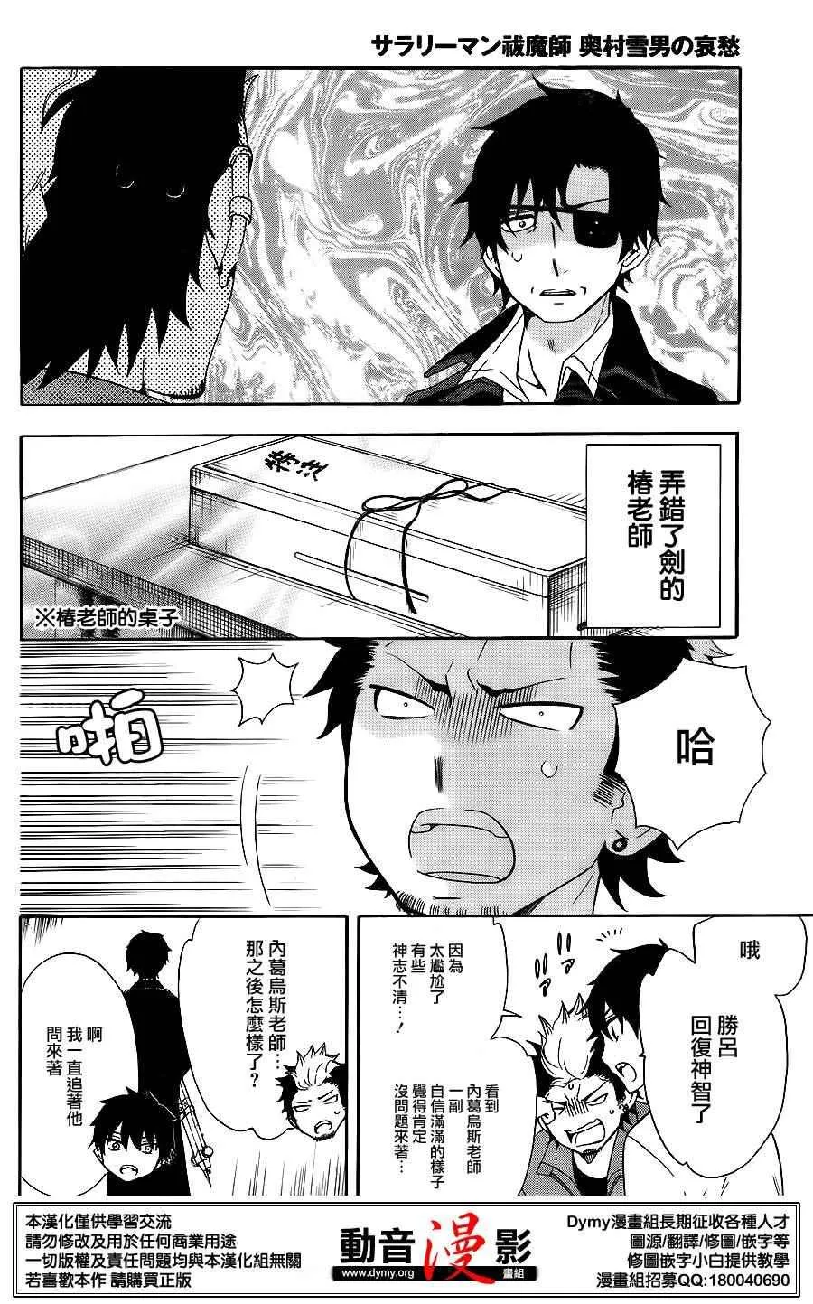 奥村雪男的哀愁22 第7页
