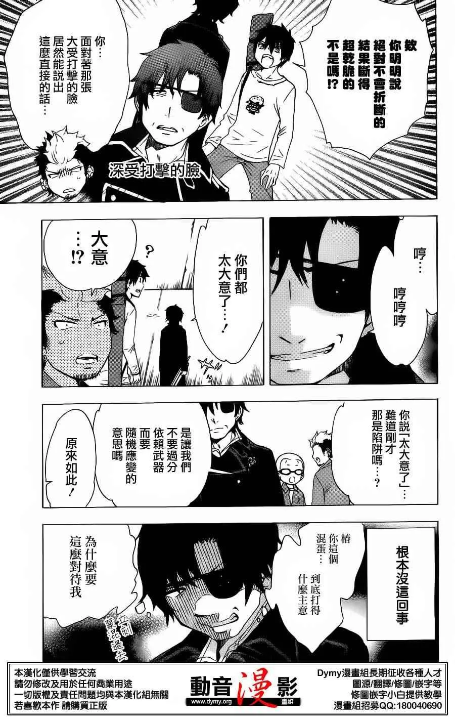 奥村雪男的哀愁22 第8页