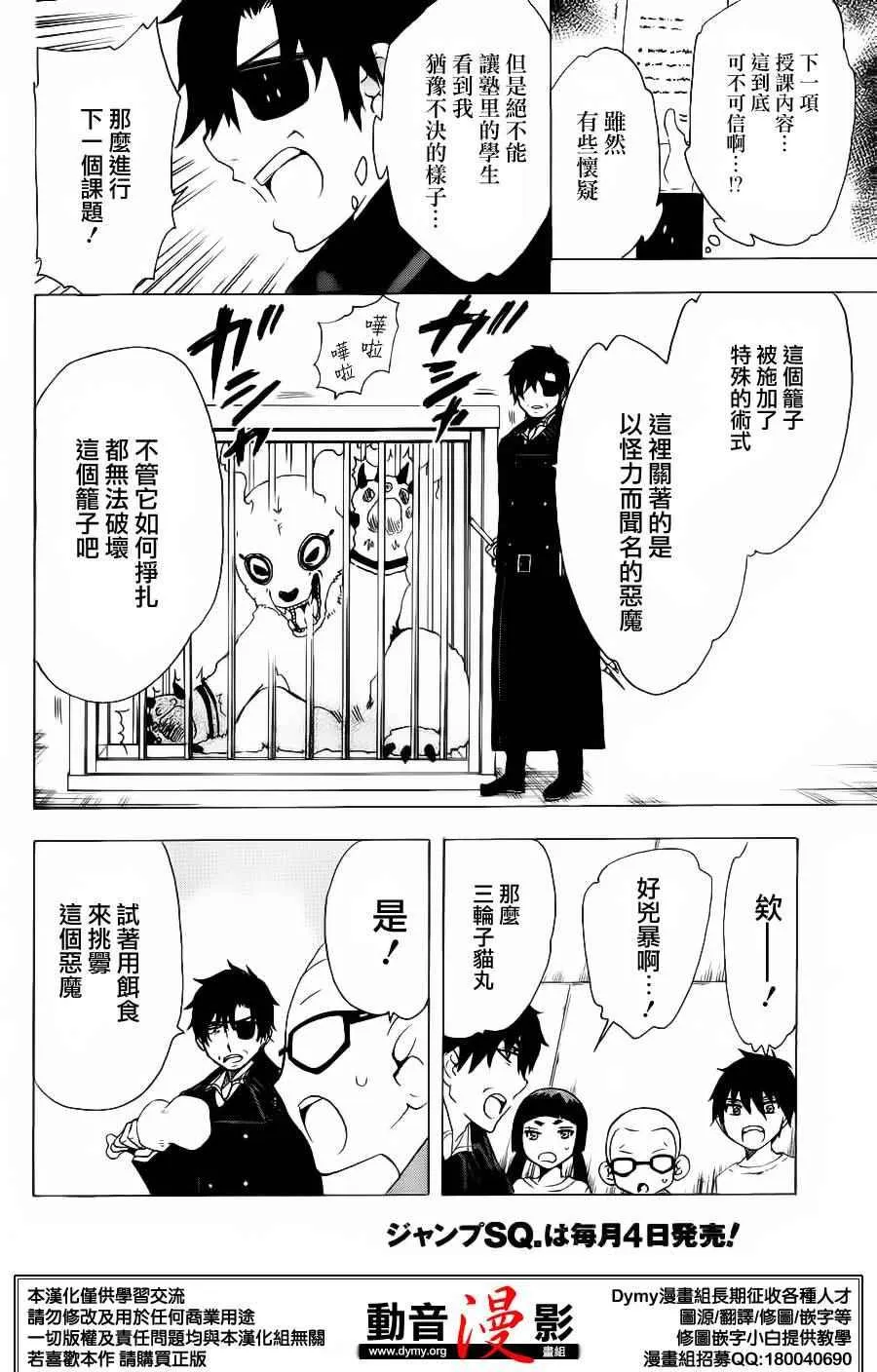 奥村雪男的哀愁22 第9页