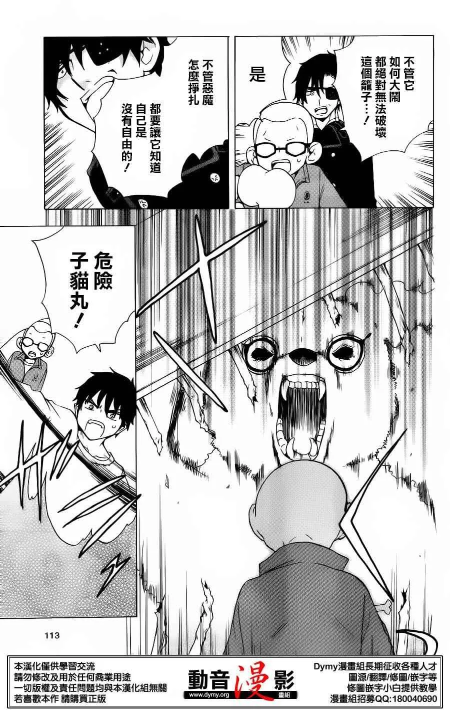 奥村雪男的哀愁22 第10页