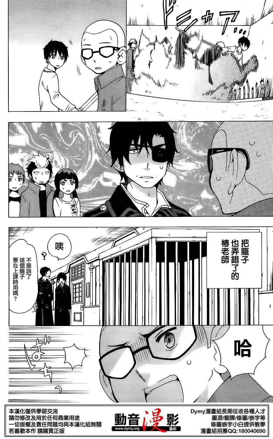 奥村雪男的哀愁22 第11页